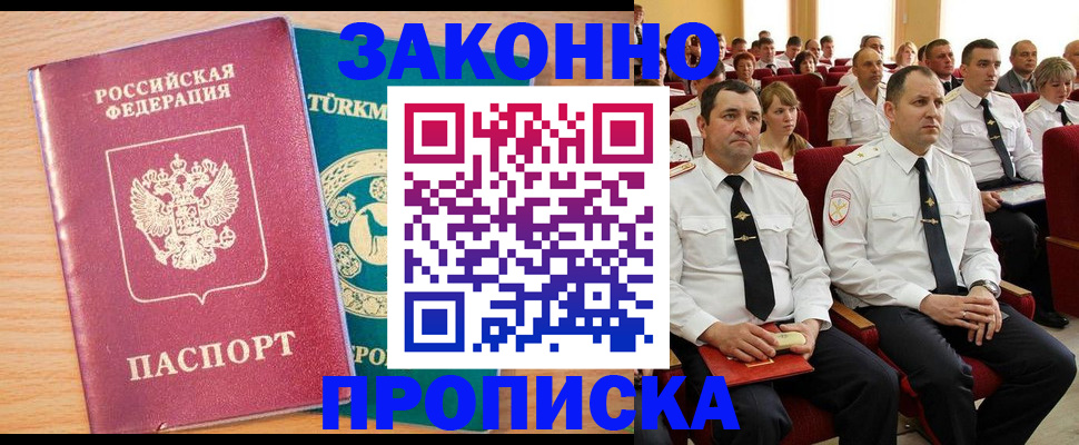 временная регистрация для всех в Московской области